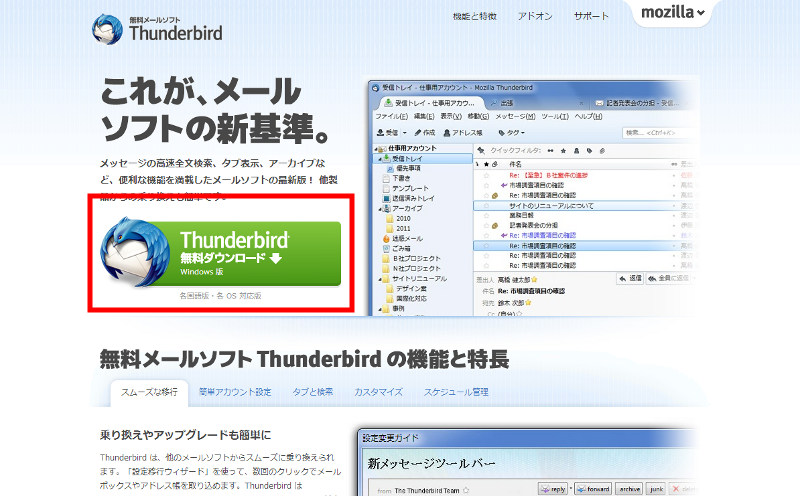 Thunderbirdの『無料ダウンロード』ボタンをクリック